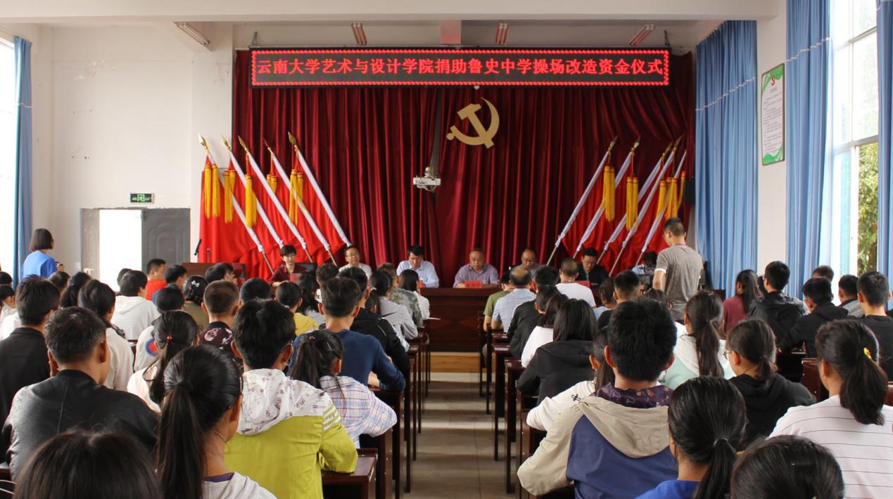 扶贫回访队"到鲁史进行调研,得知鲁史中学修建操场存在资金短缺的问题